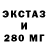 Ecstasy 250 мг Nikita Pruzhinskiy