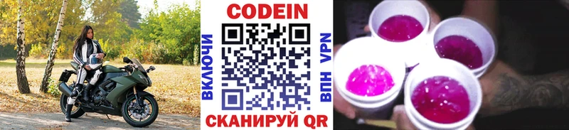Купить где  Лихославль  Codein напиток Lean (лин) 